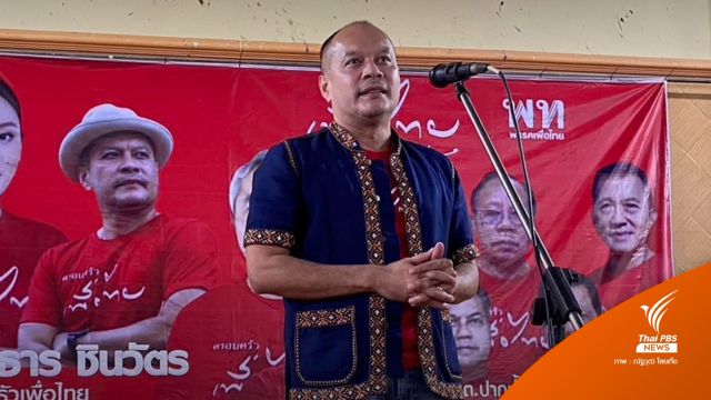 "ณัฐวุฒิ" ปัดโต้ "จตุพร" วิจารณ์ "ทักษิณ" ขอเดินหน้าเป้าหมายแลนด์สไลด์ 