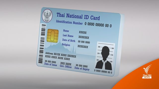 ป.ป.ช. รับไม้ต่อ คดีคนจีนสวมบัตรประชาชนคนเชียงใหม่ 