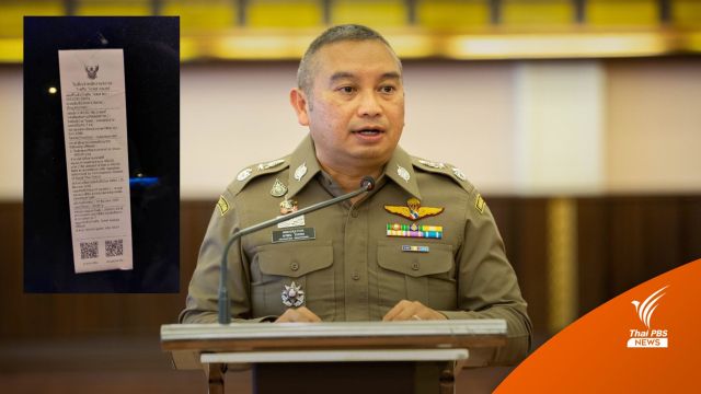 โฆษก ตร.ยืนยัน "ใบสั่งอิเล็กทรอนิกส์" เป็นของจริง - เริ่มใช้ตั้งแต่ พ.ค.65
