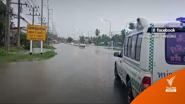 ฝนตกหนักน้ำท่วม 2 อำเภอนครศรีธรรมราช