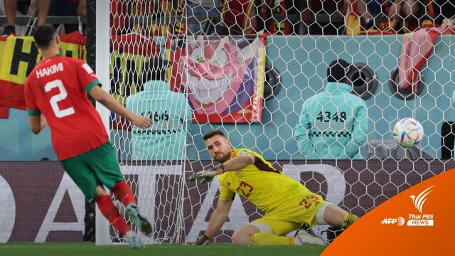 พลิกล็อก! โมร็อกโกแม่นดวลเป้าชนะสเปน 3-1 ทะลุ 8 ทีมฟุตบอลโลก