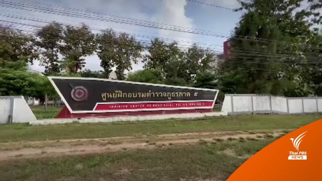 ผบช.ภ.5 คาดทุจริตสอบตำรวจ ภ.5 เป็นกลุ่มเดียวกับ ภ.9