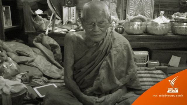 พระราชทานน้ำหลวงสรงศพ "หลวงปู่บุดดา" 16 ธ.ค.นี้ 