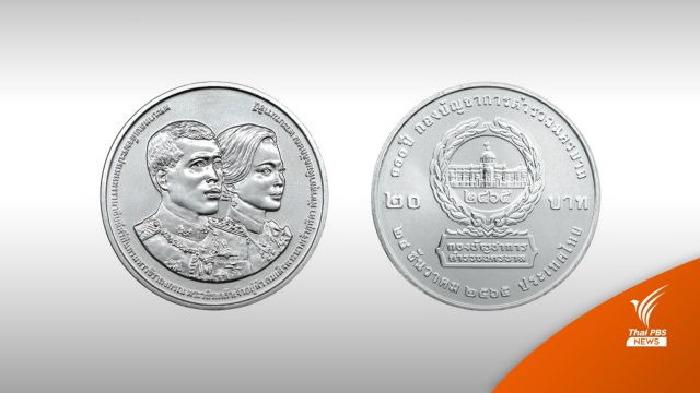 กรมธนารักษ์ เปิดแลกเหรียญที่ระลึก 100 ปี กองบัญชาการตำรวจนครบาล