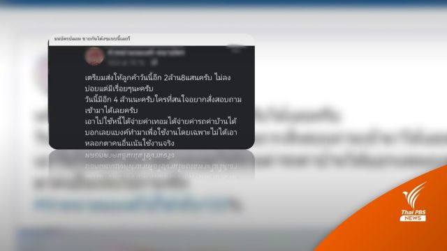 "แบงก์ชาติ" ประสานตำรวจปราบ เพจอ้างขายแบงก์ปลอม