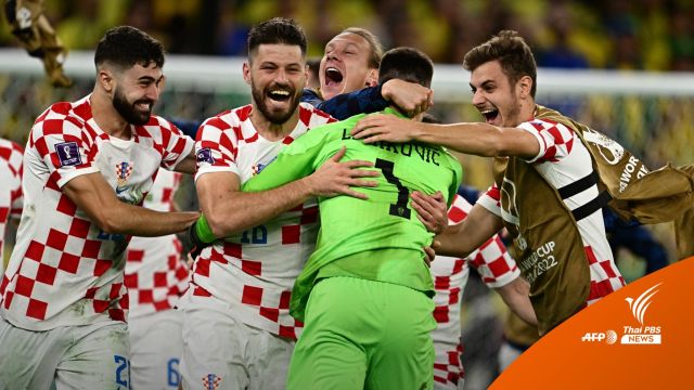 เซียนจุดโทษ! โครเอเชียแม่นเป้าคว่ำบราซิล 4-2 ตีตั๋วเข้ารอบ 4 ทีมบอลโลก