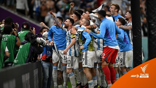 อาร์เจนตินา ชนะจุดโทษ 4-3 ย้ำแค้นเนเธอร์แลนด์ฟุตบอลโลก 2022