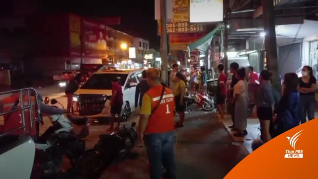 ลูกสาว "กรุง ศรีวิไล" ขับรถหรู เสียหลักพุ่งชนรถเสียหาย 8 คัน