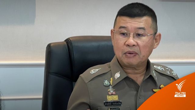 ผบ.ตร. ยัน คดีทุนจีนเทา ทำตรงไปตรงมา ไม่กลัวอิทธิพล