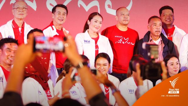 เพื่อไทยเปิดตัว "แพทองธาร" แคนดิเดตนายกฯ