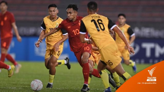 ไทย ชนะ บรูไน 5-0 ประเดิมชัยอาเซียนคัพ 
