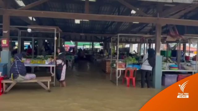 น้ำล้นคลองท่วม "พื้นที่เศรษฐกิจ" จ.สตูล