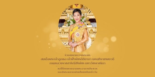 "ในหลวง-สมเด็จพระราชินี" เสด็จเยี่ยม "เจ้าฟ้าพัชรกิติยาภา" ที่ รพ.จุฬาฯ