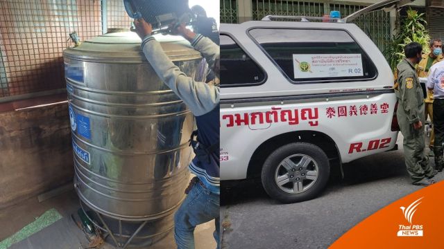 พบศพปริศนาในแท็งก์น้ำ บนดาดฟ้าอาคารย่านรามคำเเหง