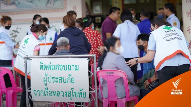 โฆษก ทร. เปิดชื่อ 105 กำลังพล "ร.ล.สุโขทัย"