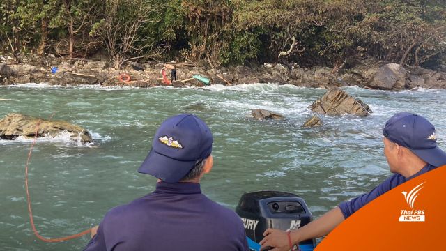 ทร.พบชูชีพ-กระเป๋า "จ.อ.จักร์พงค์" กำลังพลเรือหลวงสุโขทัย