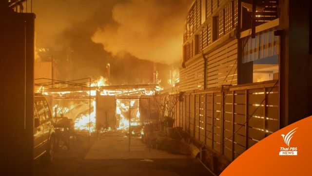 ไฟไหม้บ้านชุมชนซอยสามเสน 13 วอด 4 หลัง - เสียชีวิต 2 คน