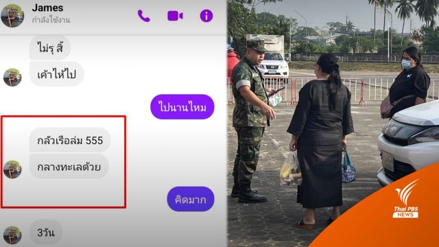 "กลัวเรือล่ม" แชตสุดท้าย "พลทหารจิราวัฒน์" กำลังพล ร.ล.สุโขทัย ถึงพี่สาว