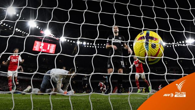 อาร์เซนอลเปิดรัง ชนะ เวสต์แฮม 3-1 ศึกลอนดอนดาร์บี้แมตช์