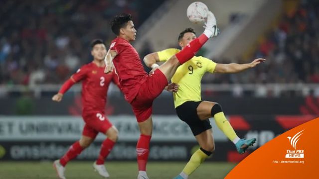 ทำถูกแล้ว! IFAB แจงดรามาจุดโทษเวียดนาม อาเซียน คัพ 