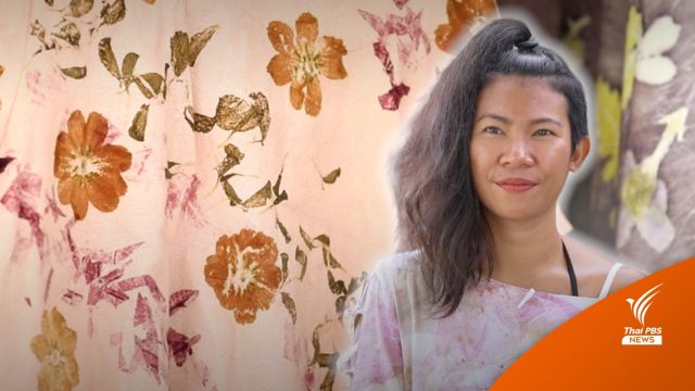 "Eco print" รักษ์โลกบนผืนผ้า เน้นตลาด Digital สร้างรายได้ยุคโควิด