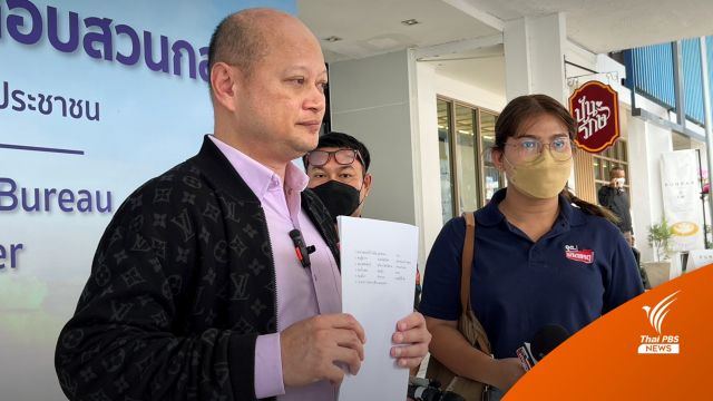 ทนายรัชพล แจ้งความเอาผิดขบวนการหวยทิพย์ 