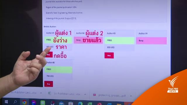 อว.สั่งสอบด่วนปมนักวิชาการ "ซื้องานวิจัย"