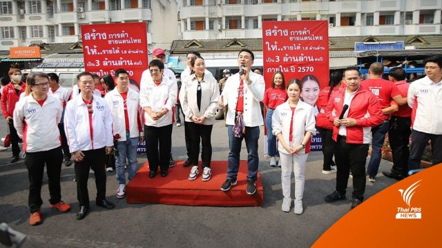 “เพื่อไทย” ยกทัพขึ้นเหนือหาเสียงเชียงใหม่-เชียงราย  