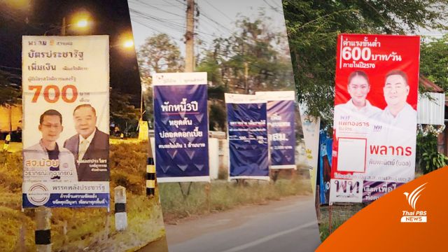 นักวิชาการ TDRI ตั้งข้อสังเกต-ข้อห่วงใยต่อนโยบายด้านเศรษฐกิจและสังคม ของพรรคการเมืองในการเลือกตั้งทั่วไปปี 2566