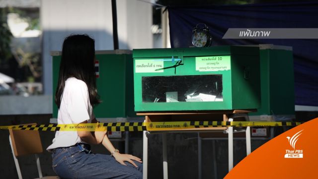 "สมชัย" แนะ กกต.ประกาศแบ่งเขต 69 จว.ไม่ได้รับผลกระทบก่อน  