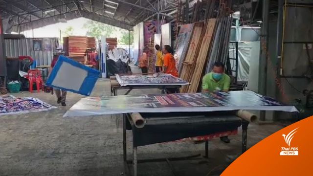 ธุรกิจร้านทำป้าย จ.นครราชสีมา คึกคักรับเลือกตั้ง