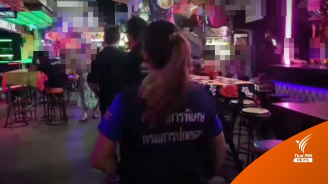 บุกจับบาร์เถื่อน จ.ภูเก็ต ค้าประเวณีเด็ก อายุต่ำสุด 15 ปี