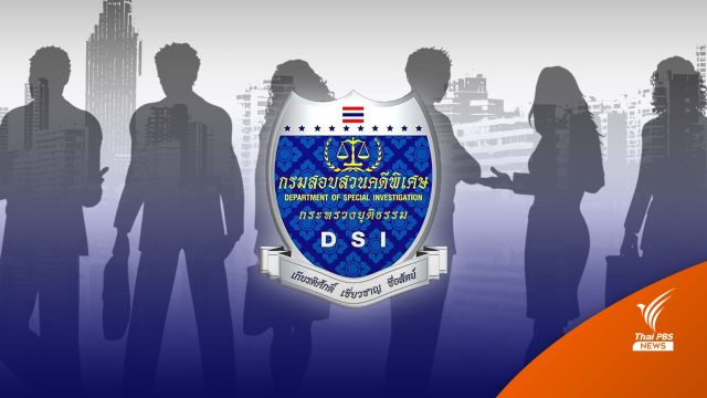 DSI ออกหมายเรียกครั้งที่ 2 "เมฆ" สามีหยาดทิพย์ แจงปมเพนท์เฮาส์
