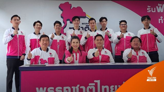 "ชาติชาย" อดีต ผอ.แบงก์ออมสิน นั่งทีม ศก."ชาติไทยพัฒนา"