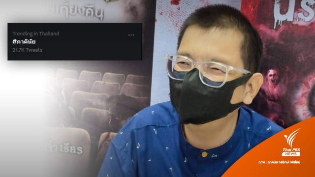 โซเชียลร่วมอาลัย "ภาคินัย" นักเขียนนิยายสยองขวัญชื่อดังเสียชีวิต