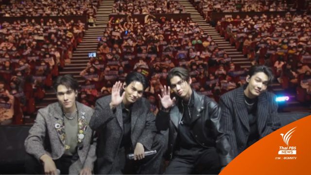 GMM ชี้แจง F4 Thailand สัมภาษณ์สื่อไต้หวันช้า เหตุเครื่องบินดีเลย์