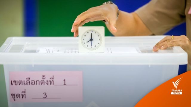กกต.ให้ กกต.ประจำจังหวัดแบ่งเขตเลือกตั้ง-เปิดรับฟังความเห็น  