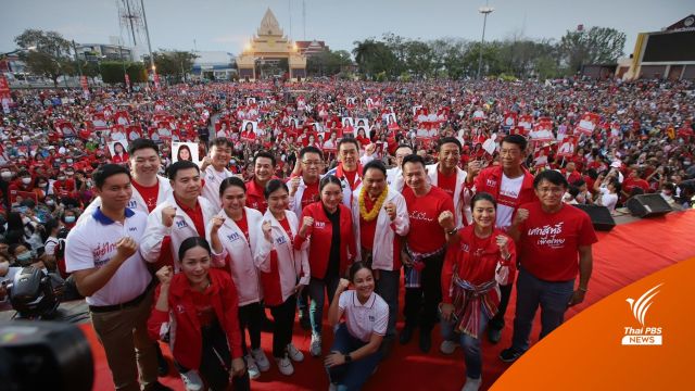 พท.เปิดเวทีปราศรัยใหญ่ จ.ร้อยเอ็ด เปิดตัว 8 ว่าที่ผู้สมัคร  