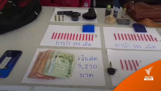 สั่งเลิกจ้าง "พนักงานธุรการ" โรงเรียน จ.ชัยภูมิ ขายยาบ้า