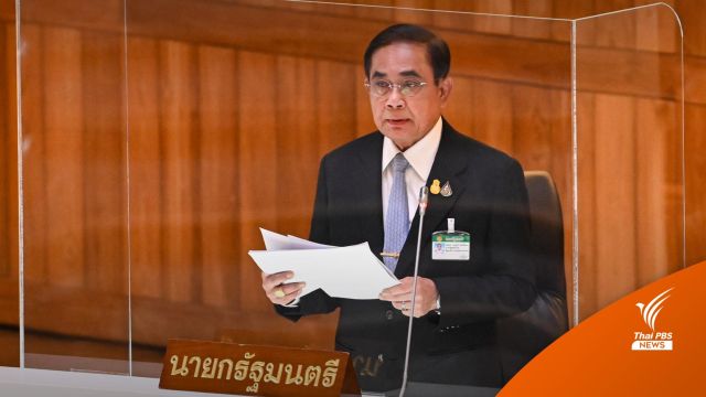นายกฯ ชี้แจงสภา ยืนยันทุกคนอยู่ภายใต้กฎหมายเดียวกัน