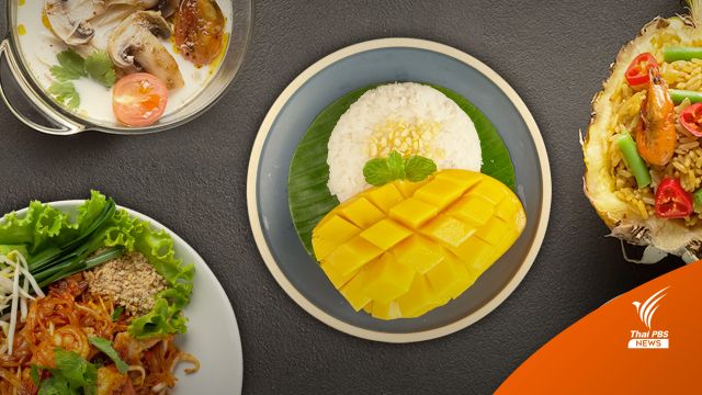 Tripadvisor ยก กรุงเทพ อันดับที่ 13 ของโลก ที่สุดของ "จุดมุ่งหมายปลายทางอาหาร"