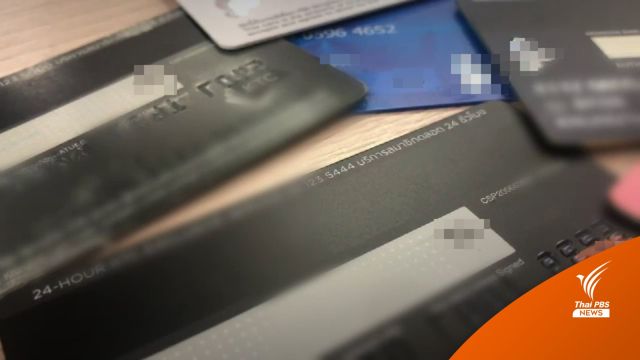 เตือน! บัตรเครดิตถูกหักเงินชำระค่าโฆษณาสื่อสังคมออนไลน์  แนะ 9 ข้อป้องกัน