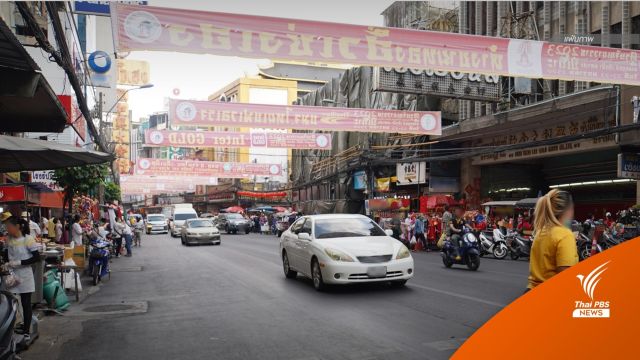 ตรวจสอบนอมินี “เยาวราช-สัมพันธวงศ์-รัชดา-ห้วยขวาง” สกัดทุนสีเทา