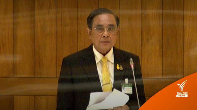นายกฯ แจงสภารอบสอง 8 ปีรัฐบาลพัฒนาประเทศ-ต่างชาติเชื่อถือ