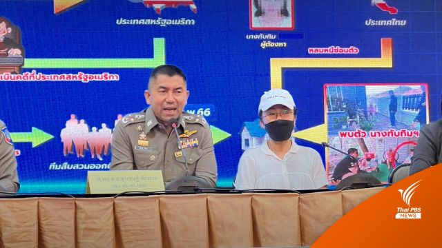"ทับทิม" หญิงไทยหนีคดีชนคนดับ เตรียมบินไปรับโทษที่สหรัฐฯ