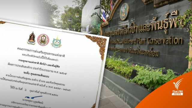 "คุณธรรมต้นแบบ" ประกาศนียบัตรที่โจษขานบนโลกออนไลน์