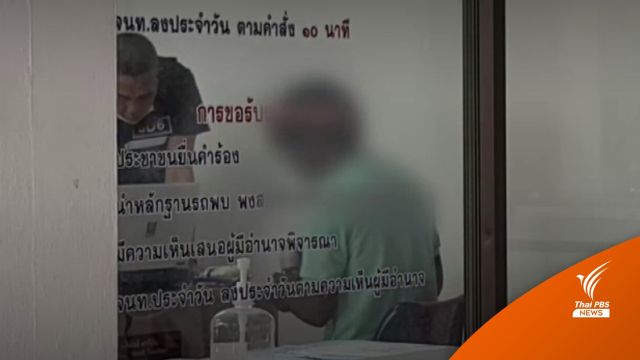 เตรียมขอศาลฝากขัง "พุด-แจ้" เป็นธุระจัดหา-พรากผู้เยาว์