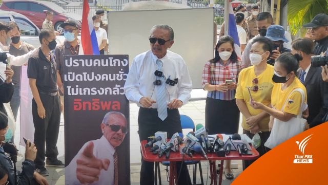 "ชูวิทย์" แฉพนันออนไลน์ 4 ไซซ์ เปิดตัวละครใหม่ "ตี๋น้อยร้อยล้าน"