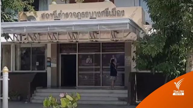 ว่าที่ผู้สมัคร สจ.บางกรวย พบตำรวจปมเหตุทะเลาะวิวาท