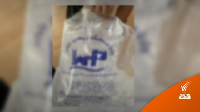 อย.ตรวจพบ "น้ำแข็งหลอด" ย่านวัชรพล ปนเปื้อนเชื้ออีโคไล